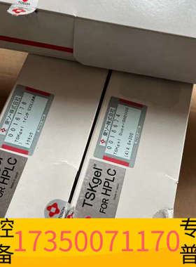 华泰东曹色谱柱，TOSOH,0018675，
