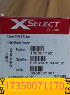 华泰沃特世XSelect HSS T3色谱柱，