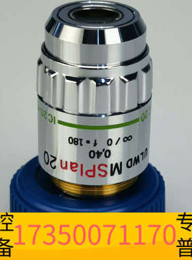 华泰奥林巴斯ULWD MSPLAN 20X长工作距离物镜
