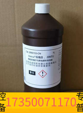 华泰直接 哈希 浊度 1720E 标液 2660153
