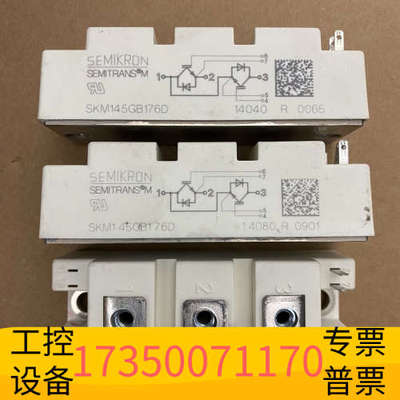 华泰SKM145GB176D SKM145GB173D 西门康