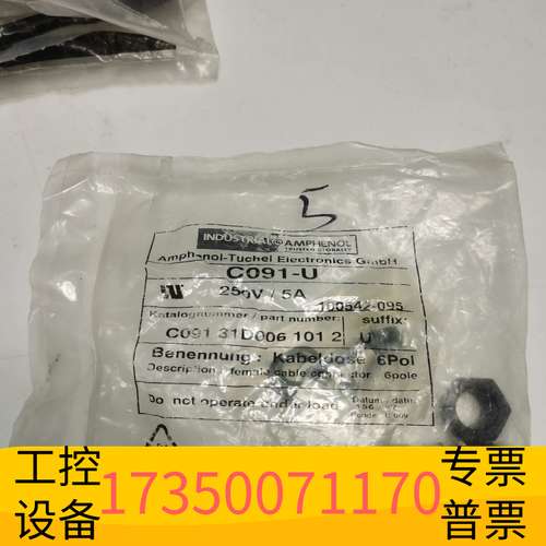 华泰安费诺(AMPHENOL)连接器C091-U。议价