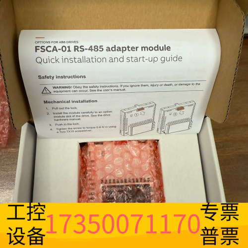 华泰FSCA-01 ABB变频器RS485通讯模块，新款