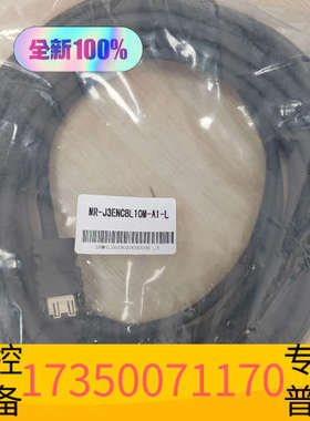 华泰编码器电缆MR-J3ENCBL10M-A1-L