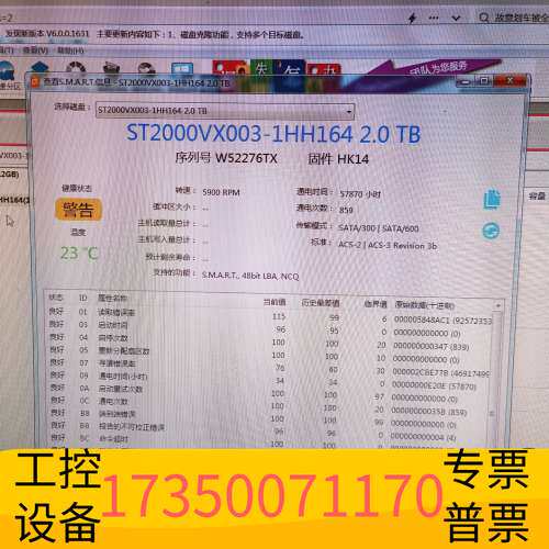 华泰希捷2T机械硬盘，慢测3个坏道，健康度警告，也可以使用，介