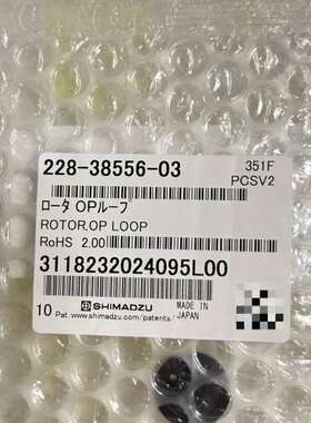 岛津转子，型号228-38556-03，适用于高圧阀