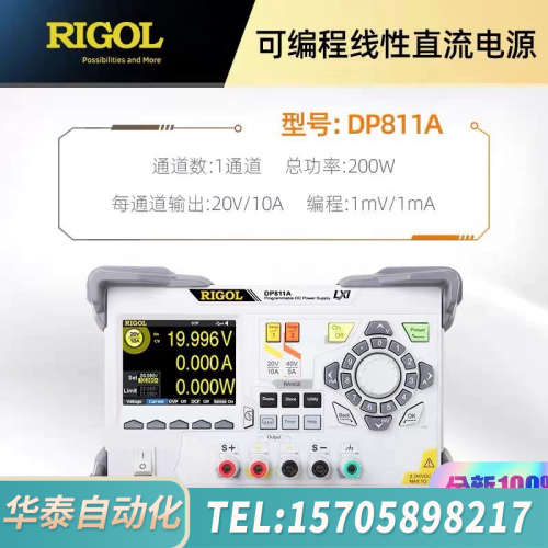 华泰DP811A，200W，单路双量程，(8v/20A/10A)