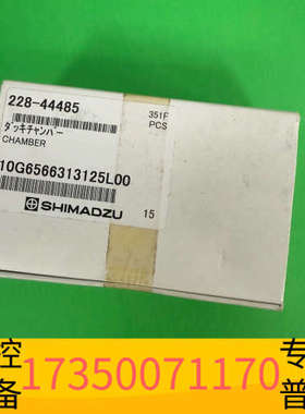 华泰228-44485，岛津DGU-20A脱气室，228-444