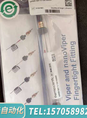 华泰戴安赛默飞，UHPLC-MS接头，6040.2315，VIP