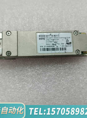 华泰HPE 841716-B21  AFBR-79EBPZ-