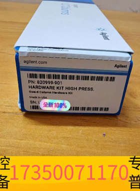 华泰820999-901，高压保护柱硬件套件，，全