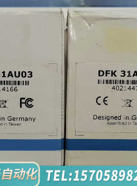 华泰映美精工业相机，DFK 31AU03，DMK 31AU03，