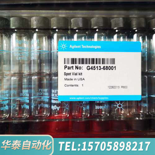 华泰G4513-68001，气相洗针瓶，4ml。一盒25个