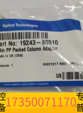 华泰色谱用Partnumber19243-80510