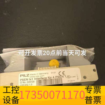 华泰，皮尔磁PILZ 安全继电器 535120 PSEN i