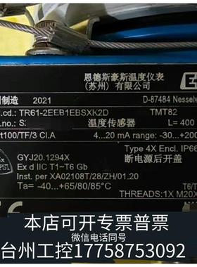 华泰E+H，温度传感器，TR61-2EEB1EBSXK2D议价