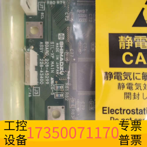 华泰岛津检测器主板SIL-XP228-43299