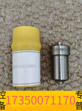 华泰大发DK20油嘴，DLF150T358DV，新星，原