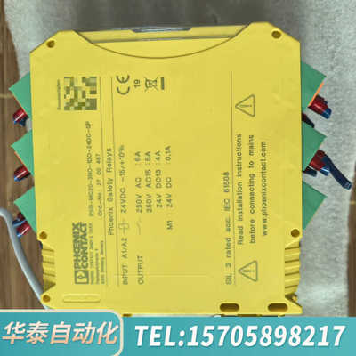 华泰PHCENIXCONTACT2700467安全继电器