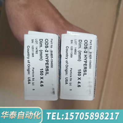 华泰赛默飞31605-154630 ODS-2 hypersil