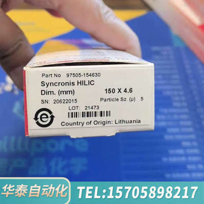 华泰赛默飞色谱柱！型号：Syncronis HILIC，尺寸