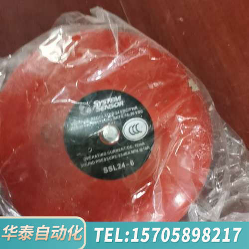 华泰消防SSL24-6警铃盛赛尔霍尼韦尔诺帝菲尔