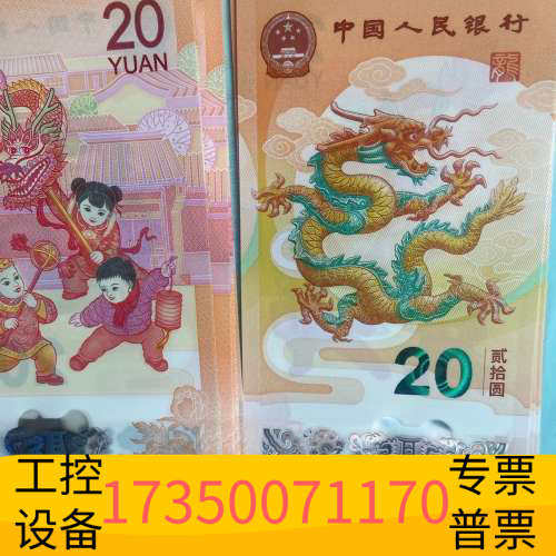 华泰龙年纪念钞  5连    带尾555豹子号   讲价别来