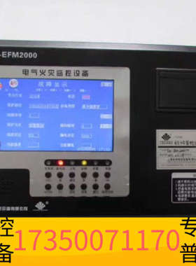 华泰电气监控设备    GH1-EFM2000  重量5