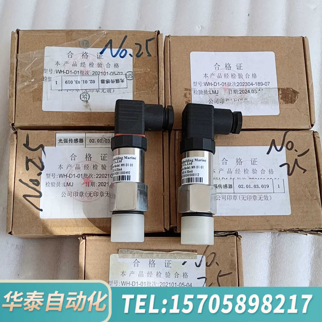 华泰COSCO 紫外线强度传感器 WH-D1-01