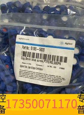 华泰蓝色瓶盖5185-5820，9mm螺口，PTFE材