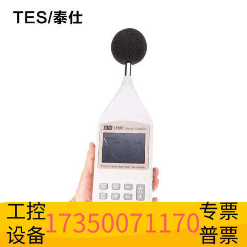 华泰泰仕TES-1358C八音度音频分析仪噪音计分贝仪声级计