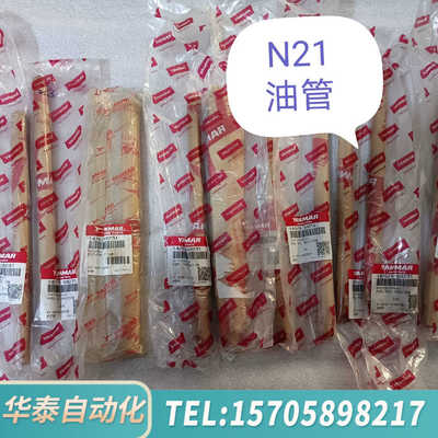 华泰YANMAR N21 147673-59231
