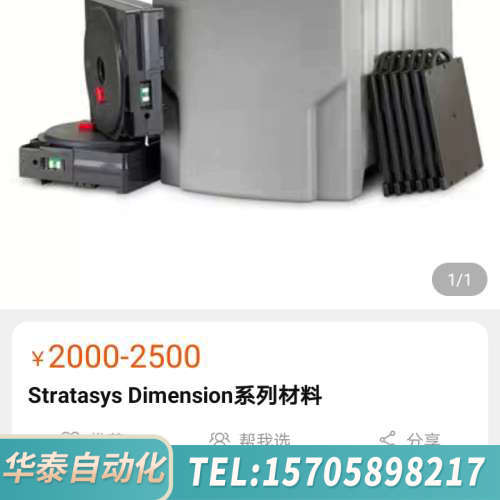华泰。Stratasys3D打印耗材，P430型号AB