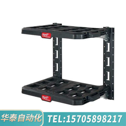 华泰米沃奇PACKOUT配套层架组8480