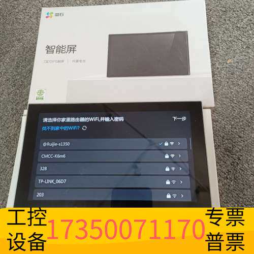 华泰萤石SD7智能屏7寸室内机，支持接入门铃猫眼、视频锁、萤议价