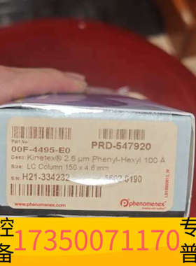 华泰【苯基柱】飞诺美Kinetex 2.6um PhenylHe