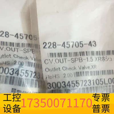 华泰 岛津出口单向阀228-45705-43