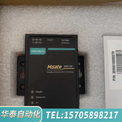 华泰MOXA MGate MB3180 网关     议