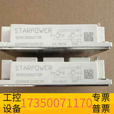 华泰GD400HFU120C2S  STARPOWER