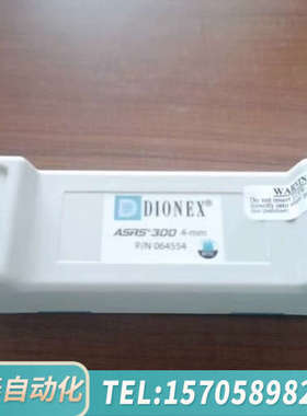 华泰赛默飞离子色谱抑制器，货号064554，ASRS300?4m