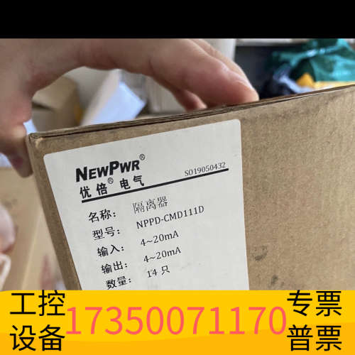 华泰优倍隔离器。 型号NPPD-CMD111D。