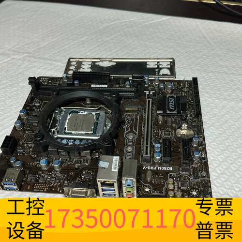华泰微星B250M  PRO-V主板 主板，带M.2议价