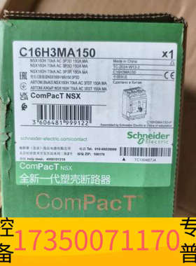 华泰C16H3MA150断路器，NSX160H