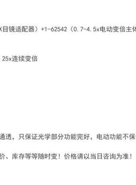 华泰NAVITAR 1-60439+1-62542 电动变倍同轴