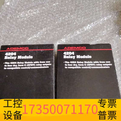 华泰ADEMCO 4204继电器模块，，。适用