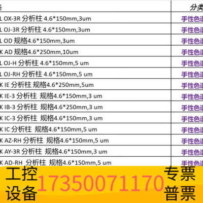 华泰大赛璐IE手性色谱柱，货号:85325 ，规格型号，4.6×