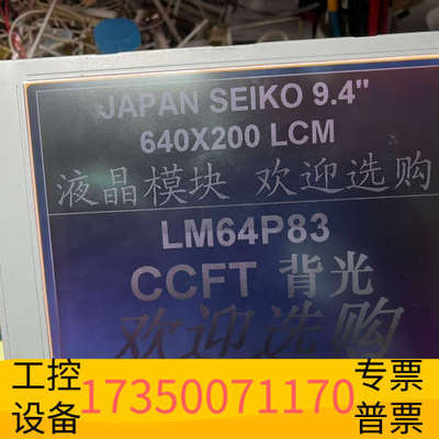 华泰LM64P83 LM64P83L DMF50260 9.4寸