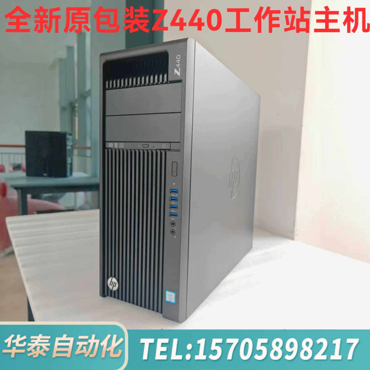 华泰HP Z440工作站主机电脑整机E5 现