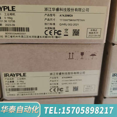 华泰A7A20MG9，A7A20CG9华睿工业相机