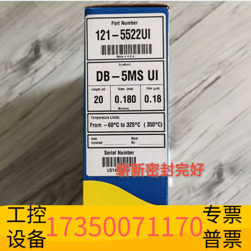 华泰121-5522UI DB-5ms超高惰性气相色谱柱，20m